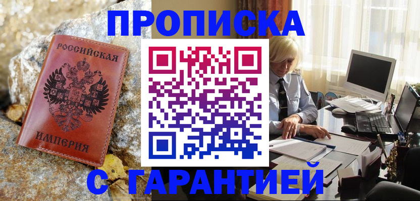 прописка штамп в Медногорске