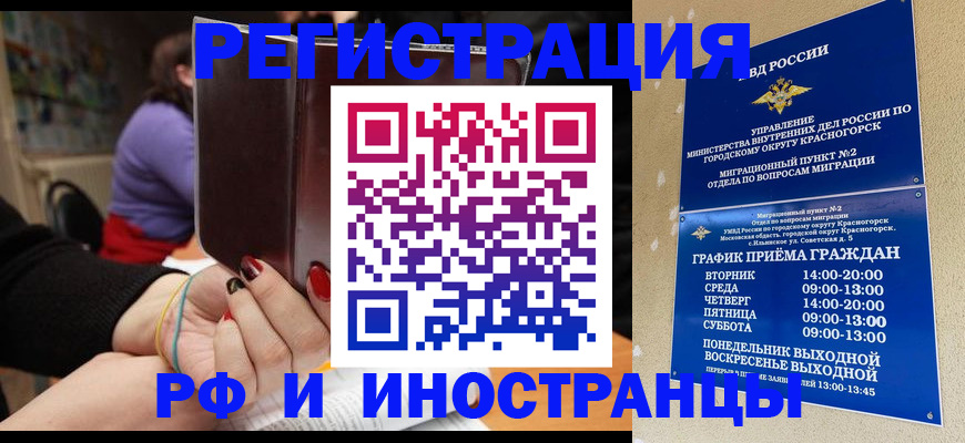 прописка регистрация в Медногорске