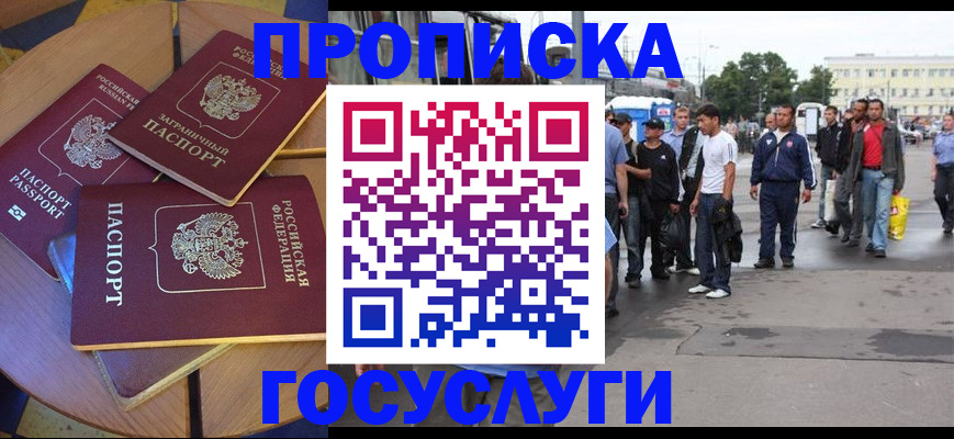 прописка в квартире в Медногорске