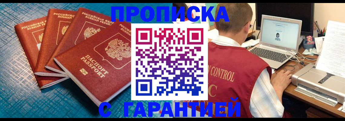прописка паспорт в Медногорске